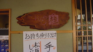 伊勢うどんをいただきました