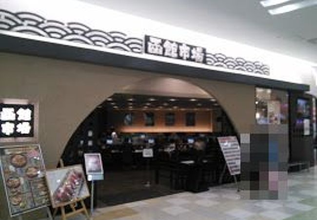 函館市場 アリオ鳳店 クチコミ アクセス 営業時間 堺 フォートラベル 函館市場 アリオ鳳店 クチコミ アクセス 営業時間 堺 フォートラベル