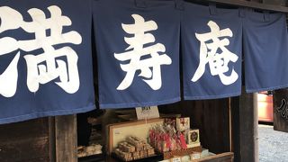 そばまんじゅうと栗きんとん