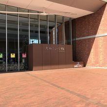 呉市海事歴史科学館（大和ミュージアム）入口。