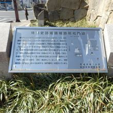 総社門跡の説明石碑