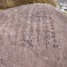 嵐山公園の石碑