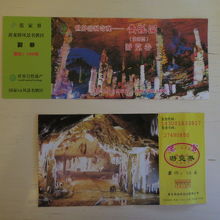 チケット：黄龍洞100元+迷宮15元