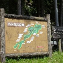 丸火自然公園