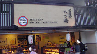 八ツ橋のお店です