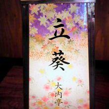 この行燈が、良いですね。