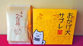 おかげ犬がかわいい