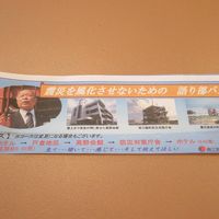 オプションの語り部バス