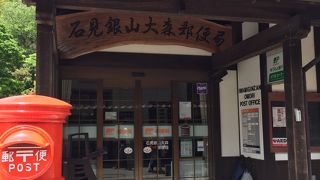 石見銀山大森郵便局