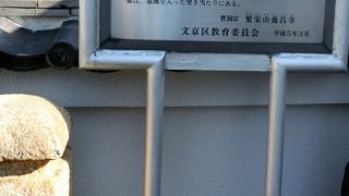 樋口一葉の師匠でもあり、愛人の半井桃水の墓がある