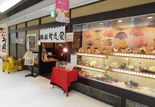 麺屋 我流風 イオン鹿児島鴨池店 クチコミ アクセス 営業時間 鹿児島市 フォートラベル 麺屋 我流風 イオン鹿児島鴨池店 クチコミ アクセス 営業時間 鹿児島市 フォートラベル
