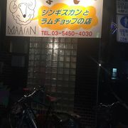 ジンギスカン