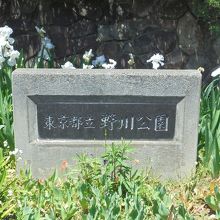 公園南側の入口