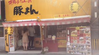 揚子江の肉まん