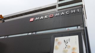 近江町市場からすぐの商業施設