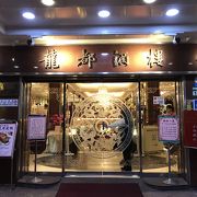 北京ダックの有名店