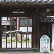 田中寺山門