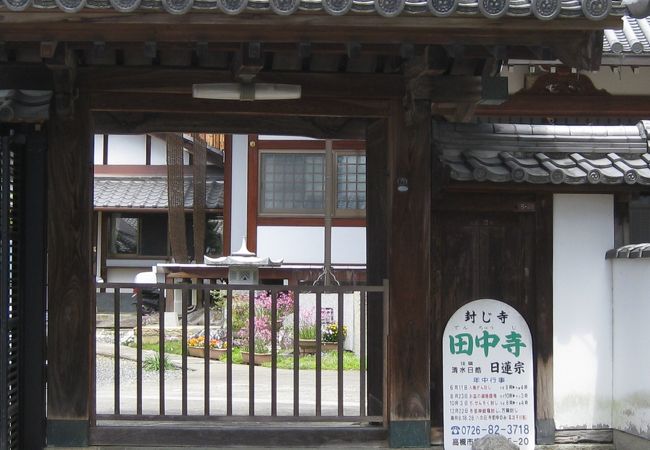 観光寺ではない西国街道沿いの封じ寺