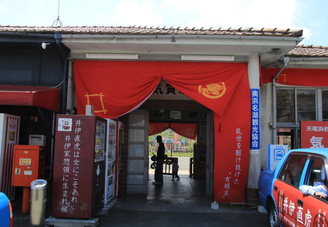 気賀駅 クチコミ アクセス 営業時間 浜名湖 フォートラベル