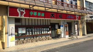 大石食堂