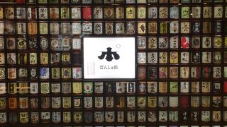 越後湯沢駅構内にある新潟のお酒テーマパーク