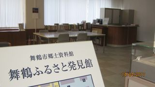 舞鶴ふるさと発見館です。