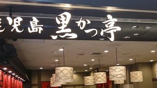 薩摩の黒豚美味し