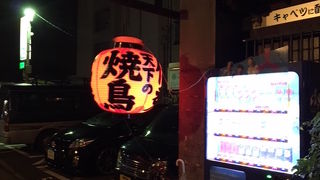 ひたすらキャベツと焼き鳥