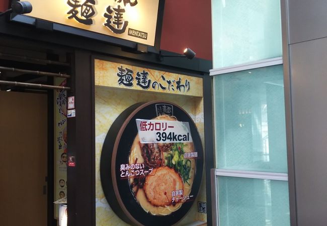 麺達 セントレア店 クチコミ アクセス 営業時間 常滑 セントレア 中部国際空港 フォートラベル 麺達 セントレア店 クチコミ アクセス 営業時間 常滑 セントレア 中部国際空港 フォートラベル