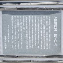 獅子口瓦 の説明