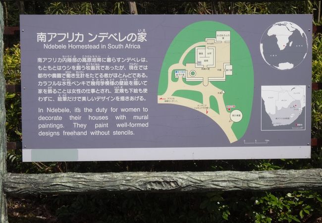 南アフリカ ンデベレの家 クチコミ アクセス 営業時間 犬山 フォートラベル 南アフリカ ンデベレの家 クチコミ アクセス 営業時間 犬山 フォートラベル