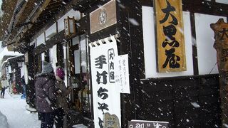 情緒ある大内宿にあります