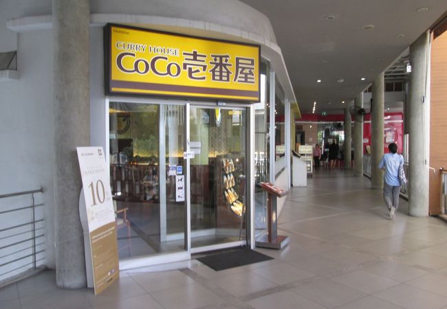CoCo壱番屋 (K-ビレッジ店)