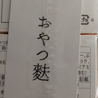 加賀麩不室屋 名古屋高島屋店