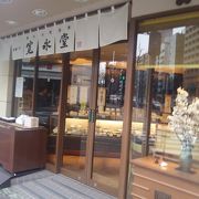京都風の和菓子屋さんです
