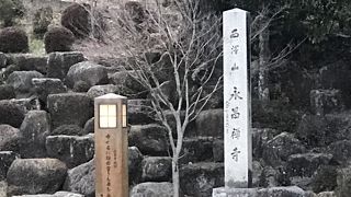 万福庵 永昌寺