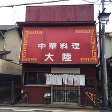 北鎌倉駅前レトロな構えの中華料理店大陸 入るしかないな By Swal 大陸のクチコミ フォートラベル
