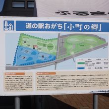 道の駅おがちの案内板。