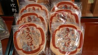 次郎平のきんつばは、氷見の名物