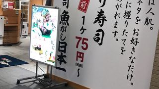 さくっとお寿司