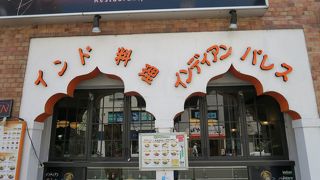 人気のインド料理店