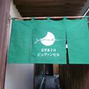 ジュヴァンセル 祇園店