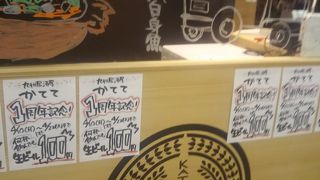 人気の九州料理の店です。