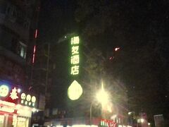 Hi Inn Shenzhen Luo Hu Port Guo Mao 写真