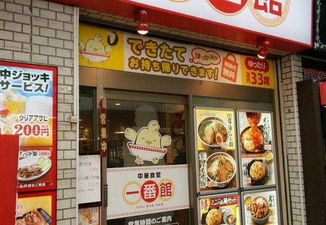中華食堂 一番館 新小岩ルミエール店 クチコミ アクセス 営業時間 新小岩 小岩 フォートラベル 中華食堂 一番館 新小岩ルミエール店 クチコミ アクセス 営業時間 新小岩 小岩 フォートラベル