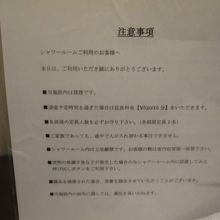 シャワールーム　2階到着ロビー (羽田空港国際線旅客ターミナ