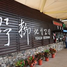 チケット売り場横のトイレはペーパー無しに注意