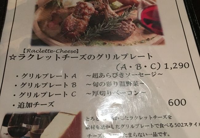 肉 チーズ 横浜肉バル 502 クチコミ アクセス 営業時間 横浜 フォートラベル