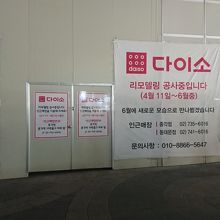 改装工事中の案内