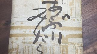 柔らかいみたらし団子